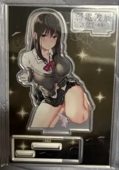 弱電波　アクリルスタンド　未開封