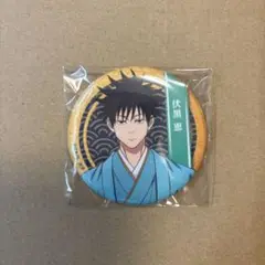 呪術廻戦 伏黒恵 kitte 缶バッジ