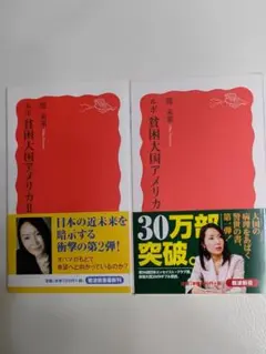 ルポ　貧困大国アメリカ　岩波新書　2冊セット