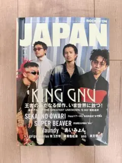 ROCKIN'ON JAPAN 2023年12月号