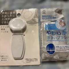 爪ブラシ新品やわらか手洗いブラシ 未開封トイレの便座ハンドル　風邪トレーニング