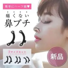 鼻プチ ノーズアップ ノーズクリップ