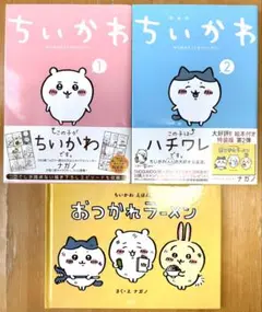 ちいかわ1巻 & 2巻 絵本付き特装版 セット