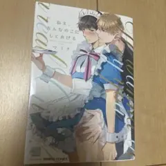 ねえ、おんなのこにしてあげる