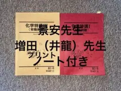 高3 選抜化学　増田 2025年最新】増田重治の人気アイテム - メルカリ