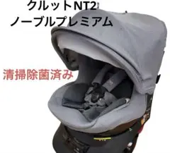 ⭐️ エールベベ クルットNT2 ノーブル プレミアム 新生児 回転式