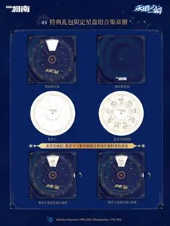 名探偵コナン　中国限定　永遠の一瞬　ホロスコープ風　スタンプラリー台紙