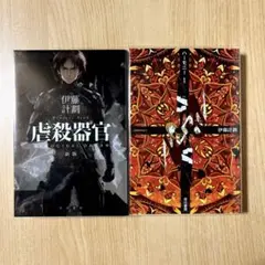 虐殺器官 ハーモニー 2冊セット