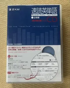 速読英単語 CD 5枚セット リスニング