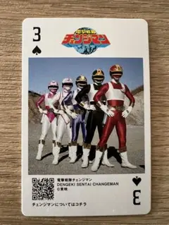 電撃戦隊チェンジマン　神田カレーグランプリ　スーパー戦隊トランプカード