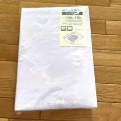 シングル肌ふとんカバー　140×190cm 新品未使用品！