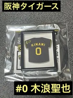 阪神タイガース　木浪聖也　シークレットユニフォーム型マグネット