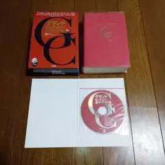 グランドセンチュリー英和辞典　第3版