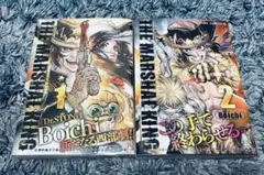 THE MARSHAL KING 全巻セット