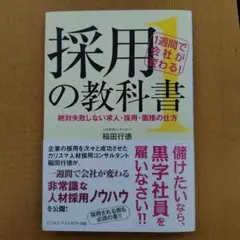 採用の教科書