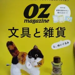OZ magazine 文具と雑貨特集