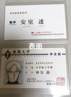 名探偵コナン 名刺 安室透、沖矢昴