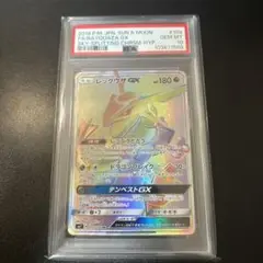 レックウザGX HR SM7 裂空のカリスマ 109/096 状態A-】レックウザGX HR (109/096) [SM7] の通販・買取価格
