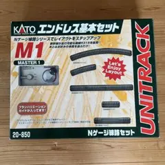 KATO カトー　M1 20-850 ユニトラック　エンドレス基本セット エンドレス基本セットマスター1 (M1) | KATO(カトー) 20-850