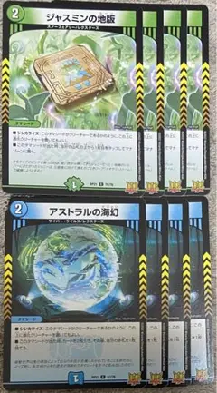 ジャスミンの地版 アストラルの海幻 各4枚セット