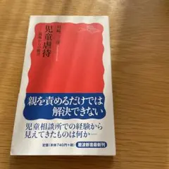 児童虐待 現場からの提言
