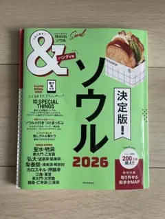 &TRAVEL ソウル 2026