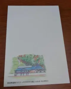 西吉野温泉 絵葉書