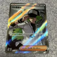 ポケモン ポケモンカード Nの筋書き 165/086 SR