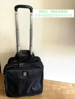 Travelpro FlightCrew5 キャリーケース 新品未使用 ついに出た。2万円台で買える最強のスーツケース – Travelpro