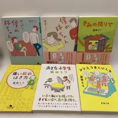 やっぱり、僕の姉ちゃん【益田ミリ6冊セット】