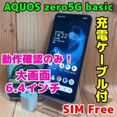 SIMフリー 本体 AQUOS zero5G basic 64 GB 113G2