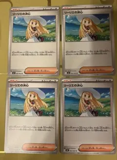 リーリエの決心 4枚セット