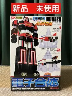2025年最新】DX バイオロボの人気アイテム - メルカリ