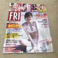 DVD未開封FRIDAY(フライデー) 2023年6月2日号