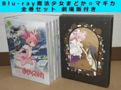 Blu-ray　魔法少女まどか☆マギカ　全巻セット