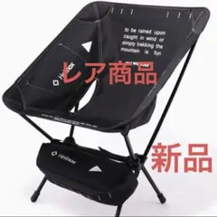 ヘリノックス アンドワンダー コラボチェア