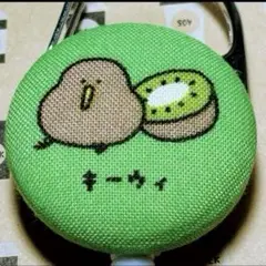 リールキーホルダーS★ハンドメイド　ゆるカワ♡キーウィ