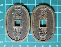 天保通宝 本座広郭／本座細郭(凸部有)＊珍品 2枚セット 楽天市場】天保通宝 本座長郭・細郭・広郭 3種セット 美品