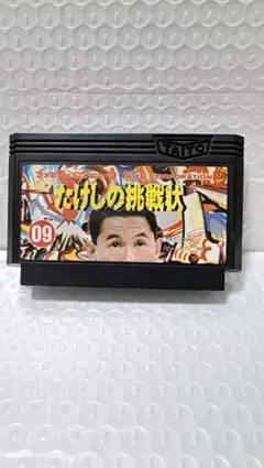 ファミコンソフト たけしの挑戦状 動作確認済