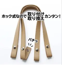 ベージュ バッグストラップ フック式 60cm