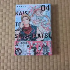 会社と私生活