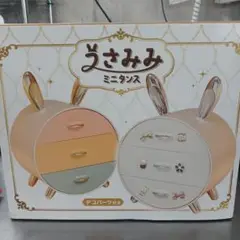 うさみみ ミニタンス タイプA