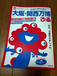 大阪・関西万博 ぴあ