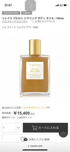 新品TOMFORDトムフォードソレイユブルロンシマリングボディオイル100ml