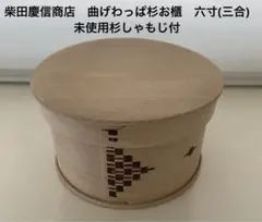 お櫃　柴田慶信 大館 曲げわっぱ 小櫃(おひつ)型 二段重 きこり弁当箱 柴田慶信
