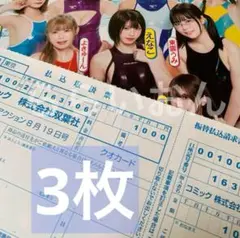 漫画アクション　応募者全員サービス　QUOカード　えなこ　東雲うみ　応募用紙