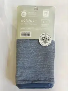 ★極冷枕カバー★ニトリＮクール