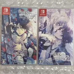 泡沫のユークロニア Switch 2点