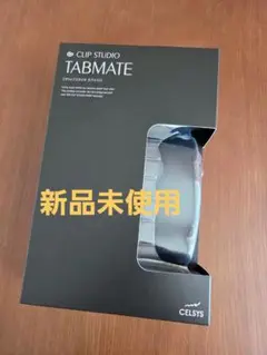 【新品】クリップスタジオ　タブメイト　CLIP STUDIO TABMATE