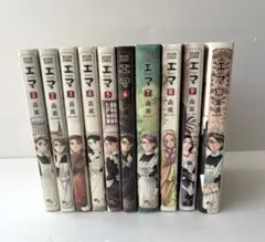 エマ 全巻セット　森薫
